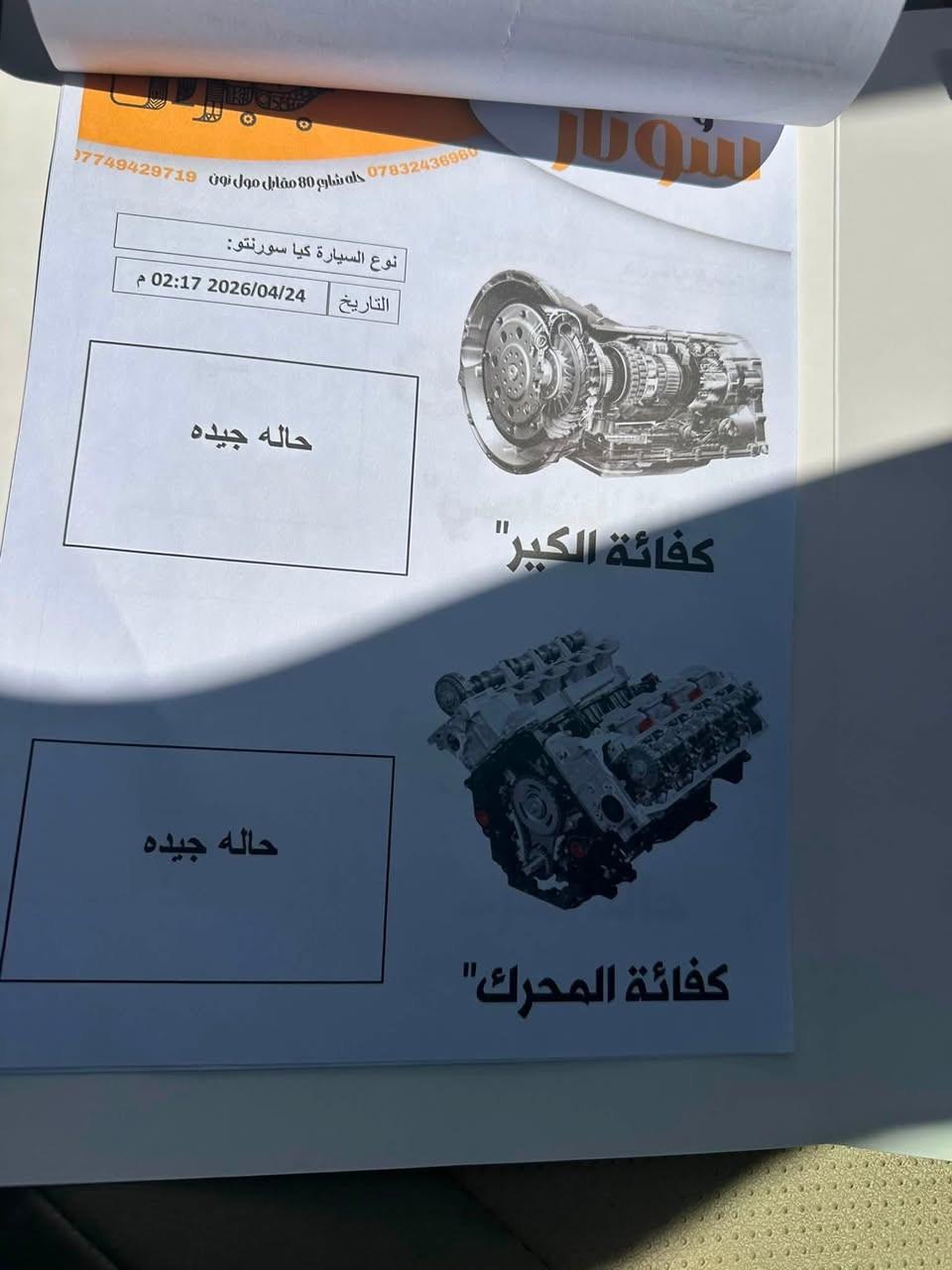 سلام عليكم سورنتو للبيع
موديل ٢٠٢٤
ماشيه ٨٠الف
رقم بابل بسمي
السعر ٢٦٠ بيه مجال قليل
***********
