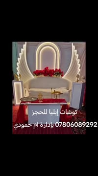كوشات إيليا • تجهيز أعراس • النجف الاشرف