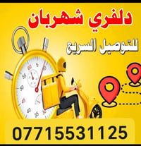 دليفري • توصيل للباب • أدوية وملابس