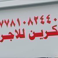 كرين سطحي 07781082440