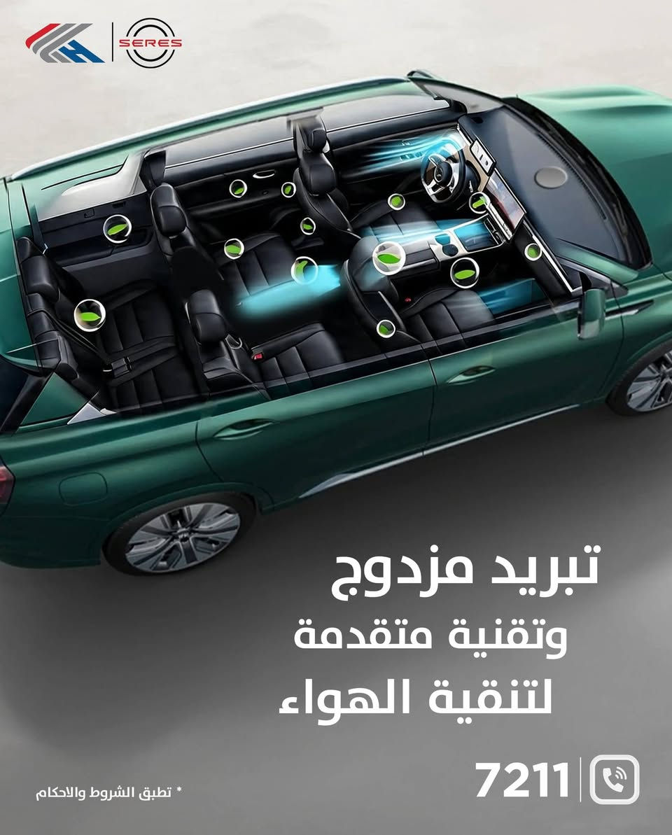 الأناقة الاستثنائية الآن. 
تعلن مجموعة شركات خطوات الخير (الوكيل الحصري لعلامة SERES في العراق) عن توفر الأيقونة المتطورة SERES E5 Plus بنظام الدفع النقدي (الكاش).
 الفخامة والراحة بأفضل استثمار:
السعر النقدي: يبدأ من 31,900,000 د.ع فقط!
 متوفرة الآن بفئة (5 راكب) الرياضية، وفئة (7 راكب) العائلية الفاخرة لتتسع لكل أفراد عائلتك برحابة تامة.

لوحات مرورية مجانية: السعر شامل اللوحات بالكامل ومثبتة من الوكالة.
الأمان المطلق: ضمان مصنعي حقيقي يمتد حتى 8 سنوات مدعوم من الشركة الوكالة والشركه الأم.
🚨 تنويه: العرض متوفر على قطع محدودة جداً، سارع بالتميز الآن.
⚜️ للتواصل والحجز الفوري:
رقم الواتساب: *********** 💬
الرقم المختصر: 7211 📱
📍 يسعدنا ويشرفنا زيارتكم:
بغداد – الكرادة – ساحة كهرمانة (قرب بدالة العلوية).
تُطبق الشروط والأحكام
