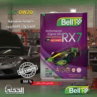 Bell1 سنغافوري • 0W-20 • للهايبرد