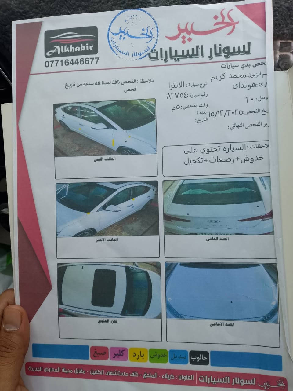 للبيع
النترا 20 بغداد انكليزي
 (باب الصدر مبدل بلادي فقط) 
155$وبيه مجال 
***********
 ‪‏‪ العنوان كربلاء
