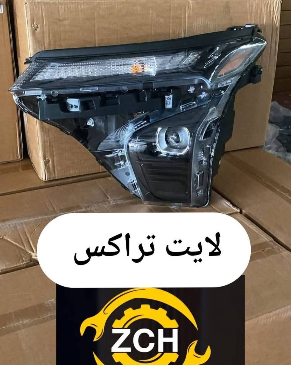 ( ماشاءالله تبارك الله )   ( اللهم صلي على محمد وآل محمد )
#لايتات و #بك_لايتات و #دعاميات_كامل 
#لاصحاب_المحلات
تواصل عبر #واتساب_***********

شركة زيــــــــاد الجلبي لاستيراد وتوزيع قطع غيار السيارات شوفرليت عام وكيل ماركة #ZCH و #DEIFO و ماركة #TOKITOK
قطع غيار السيارات افيو _ اوبترا _ ماليبو _ امبالا _ تاهو _  تيران _ اكاديا _ ايكنوكس _ ترافيل _ بلايزر _ ترل بلايزر _ سونيك _ كروز _ صني _ كرولا _ مرزية _ 
#أربيل_صناعة_شمالية 
#رقم_واتساب_***********
