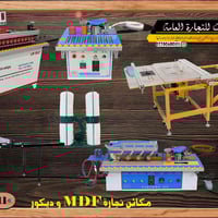 للحصول على الاسعار والتفاصيل لمكائن النجارة قم بزيارة متجرنا الالكترون...