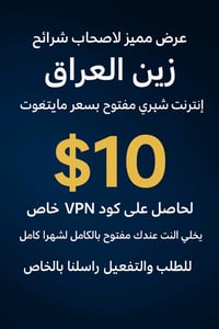 انترنت شهري مفتوح لكل الشبكات  بسعر 10$فقط !