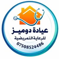 عيادة دوميز للرعايه الطبيه المتكامله