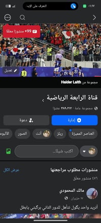مجموعه عراقيه رياضيه فول تفاعل وزياده يوميه تواصل واتساب فقط  07712673...