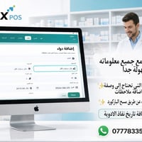 إذا تريد صيدليتك تشتغل بسرعة، بدقة، وبدون فوضى… هذا هو الحل: Apix Phar...
