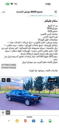 بي ام 525i • ١٩٩٥ • عقرة