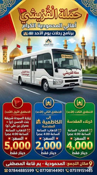 حملة القريشي • كربلاء المقدسة • الكاظمية المقدسة