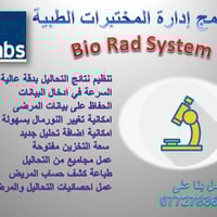 وبركاته.. يسرنا أن قدم العرض المميز مع برنامج إدارة المختبرات الطبيه B...