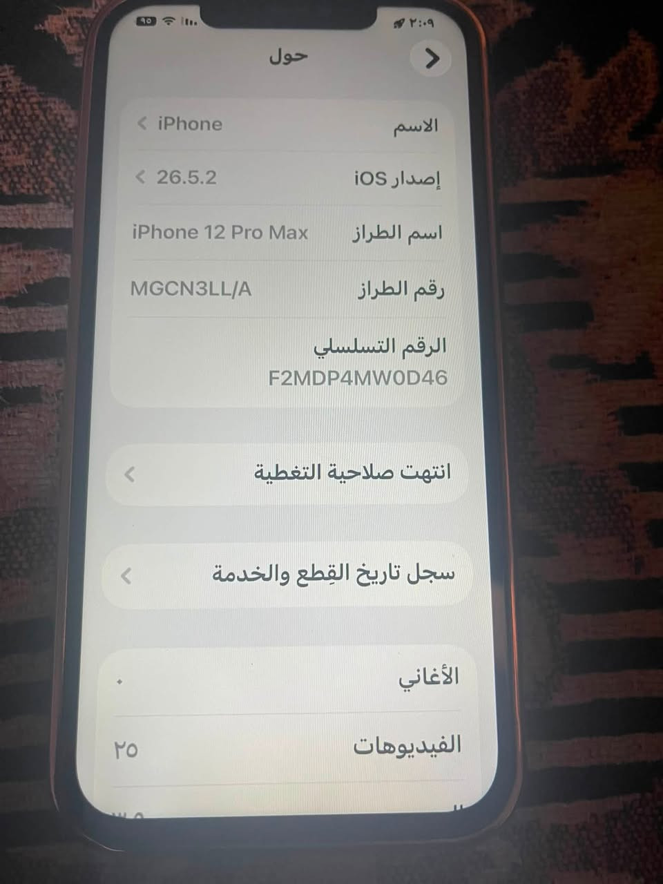 12 برو ماكس امريكي اصلي استخدام بيت شرط شخط مابي
مستبدل شاشه وبطارية احسن نوعيه بسوك شرط ع فحص الله شاهد الشحن مالته يخبل شاشه سلسه كلش سعر 350 الف بي مجال حك جيه بغداد الكريعات استفسار اكثر اتصال ☎️ ***********
