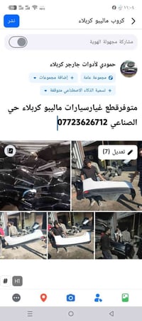 قطع غيار ماليبو • كربلاء حي الصناعي