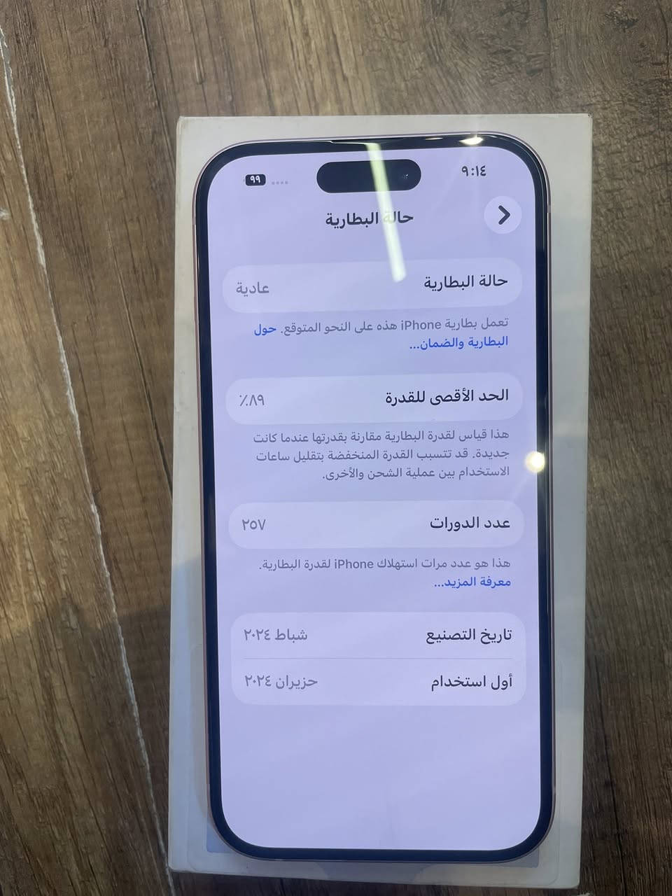 15 عادي
ذاكره 128 

لون 🩷

ضمان ABM

بطارية 89 

نضافة 100/100

للتواصل ***********

بغداد العامرية شارع المنظمة 

السعر  690,000 السعر ثابت ثابت
