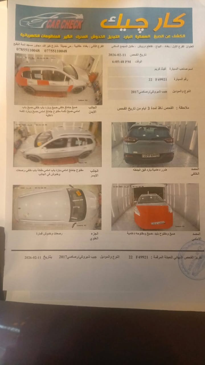 سياره جيب 2017 رقم اربيل شرط تحويل كبل للبيع باقي التفاصيل يتواصل وياي عله هاذ ارقم ***********
