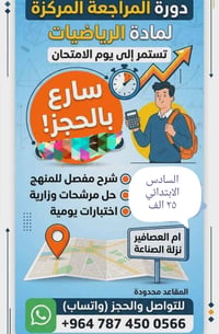 الصف السادس الابتدائي • رياضيات • أم العصافير