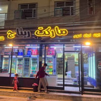 ماركت • زيادة ربح • هدية محدودة