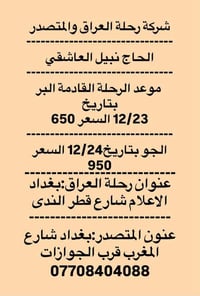 رحلة العمرة لشهر رجب مع شركة رحلة العراق والمتصدر🕋 البرنامج الاول طيرا...