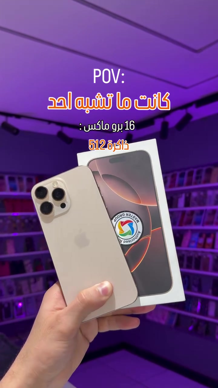 16 برو ماكس ذاكرة 512
بطارية 90 🔋

السعر : مليون و 450 الف

خدمة الاقساط لحاملي بطاقة الماستر الرافدين 💵✅

للاستفسار :
مراسلة الصفحة 

أو الاتصال على :

***********
***********
***********
العنوان : 

بغداد - الحرية الاولى - مقابل مطعم الشمري

#ايفون #honor #iphone13promax #iphone16 #iphone16promax iphoneonly iphone

