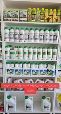 مبيدات رفيعه • مبيدات عريضه • مكتب الرافدين