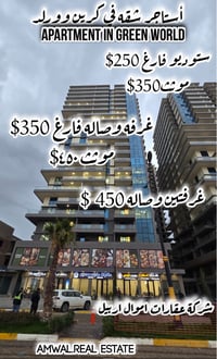##يتوفر لدينا شقق للايجار وللبيع في مجمع كرين وورلد تاورز 1-ستوديو 1+0...