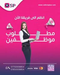موظفة كونترول • حي النصر • خبرة سفر