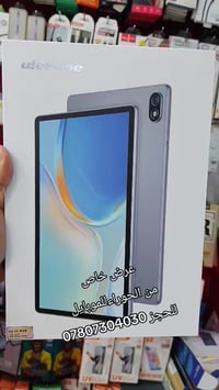 يوليفون تاب W10 • النجف الأشرف • مكتب الرشيد