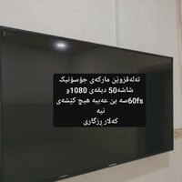 جۆسۆنیک • ٥٠انچ • ١٠٨٠
