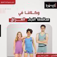 ملابس داخلية أطفال • جديدة • النجف