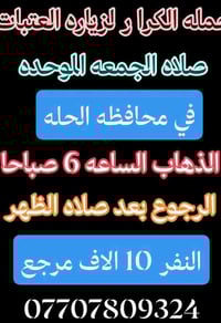 زيارة العتبات • كربلاء • رحلة ايران