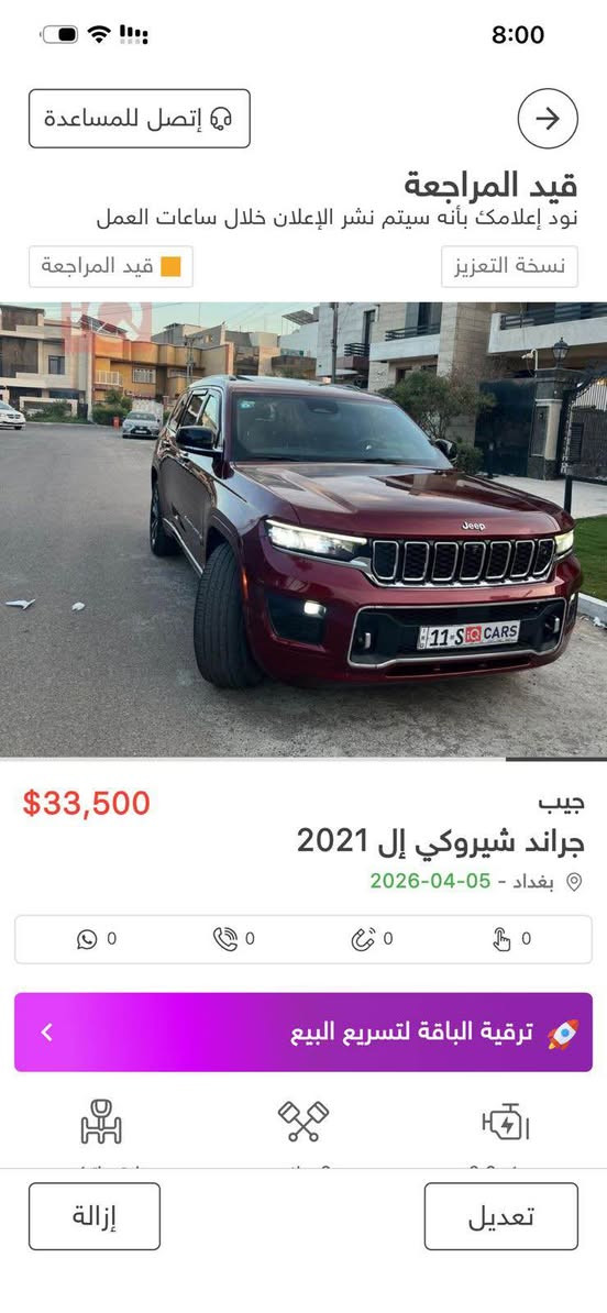 السلام عليكم 
مكلف  ب النشر 
جيب اوفر لاند فول الفول 
شاشه 
كامرة 
تحكم استيرن 
كشنات vip 
7 راكب 
تدفئه و تبريد ب الكشنات 
السعر 335 
للاستفسار ***********
بغداد بغداد, العراق
