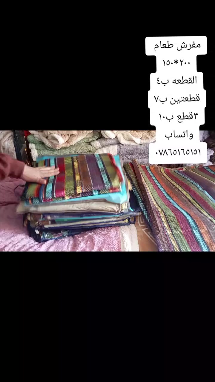 #متوفر 
نفرش طعام 
ظهر لايلون 
مترين * متر 
سعر القطعه٤ الاف 
القطعتين ب٧الاف 
٣ قطع ب١٠ الاف 
العنوان قضاء النصر الصوب الصغير حي الجسر داخل الفرع مقابل مدرسه المعارج الاهليه 
#الجميع


**إذا كنت صاحب هذا الإعلان وتريد حذفه لأي سبب، رجاءا أرسل رسالة إلى الدعم الفني**