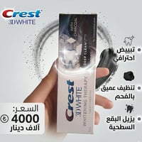 معجون كريست • تبييض • فحم