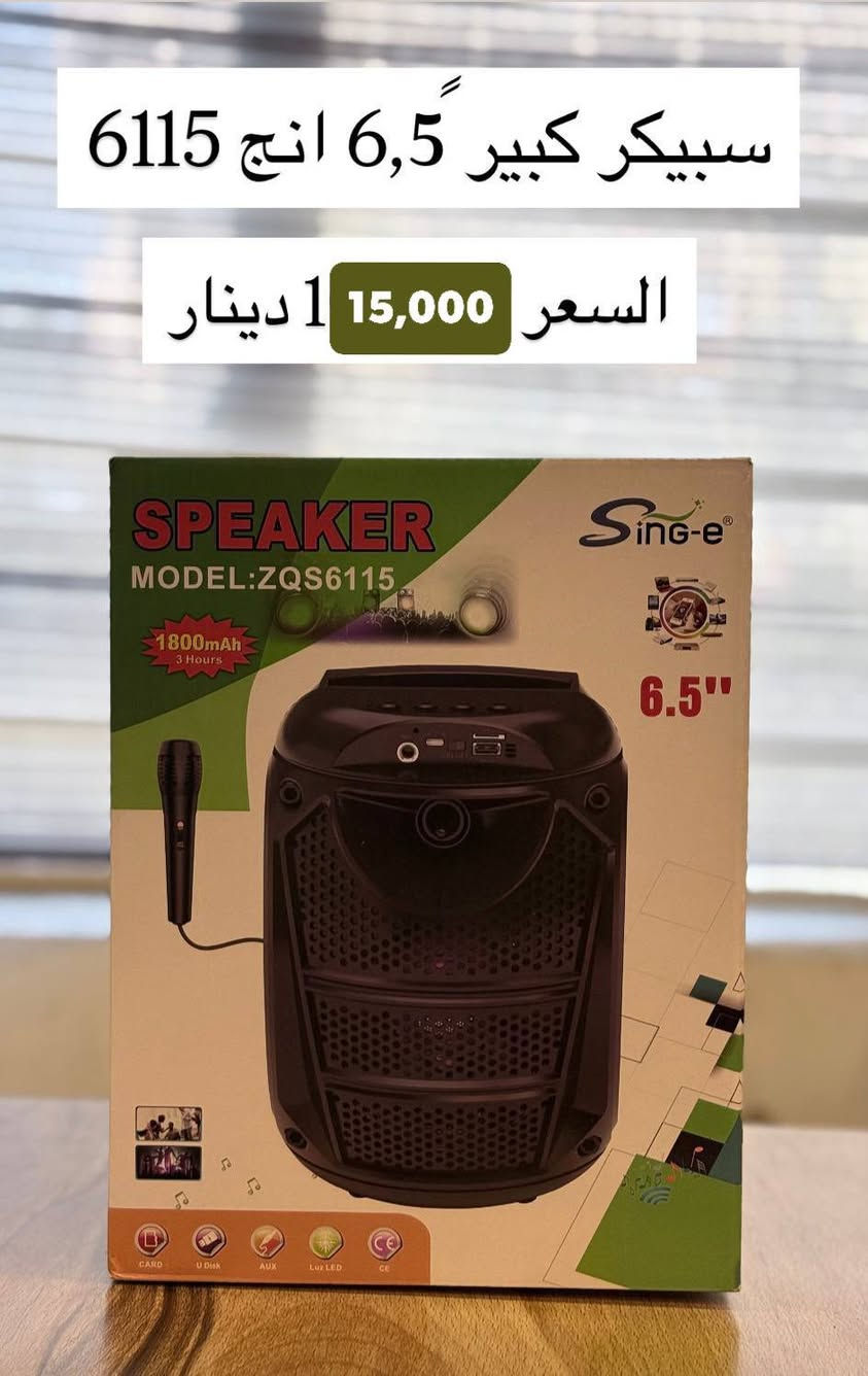 عرض خاص على باوربنك ماركة جيرلاكس 
قدرة 10,000 ملي امبير - 20,000 ملي امبير 
سبيكرات احجام مختلفة
الاسعار مكتوبة على الصور 
📌مكتبة السرور طوزخورماتو مقابل مستشفى القطاع مباشرة


**إذا كنت صاحب هذا الإعلان وتريد حذفه لأي سبب، رجاءا أرسل رسالة إلى الدعم الفني**