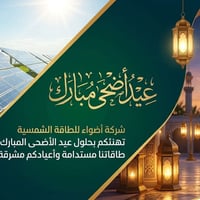طاقة شمسية • تركيب • الشرقاط