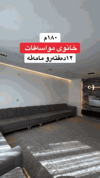 بۆ زانیاری زیاتر 😍✅ پەیوەندی بکەن 📞☎️ 
***********

‎‏‎ #عقارات
‎‏#aqarat  #realestateagent
‎‏#realestate #موڵک #realtor #sulaimany
‎‏#kurdistan #اکسبلور 
‎‏#foryoupage #forsale #100k #100kviews #fyp #treandingvideo #viraltiktok #viralvideo #viral #trending#خانوو #شووقە #ڤێلا #دوکان
