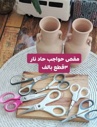 مقصات • مقصات حادة • مقصات بالة • مقصات أوربي • قطع مقصات • أدوات شخصي...