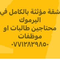 07712829850 للتواصل واتساب