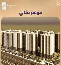 امبيرور هيلز • سريع حي العدل • ١٧١/١٩٥/٢٠٥م