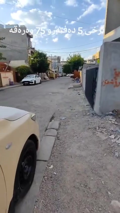 زەوی بۆ فرۆشتن بە نرخی زۆر گونجاو....

٭بۆ زانیاری زیاتر لایکی پەیجەکە بکەو ژمارە (1) لە کۆمێنت دابگرە.
***********
***********
_________________________________________
♦ : ئێوەی بەڕێزیش گەر موڵکتان هەیە دەتانەوێ بیفرۆشن 
ئەوا دەتوانن تەواوی زانیاریەکان بنێرن بۆمان
بێ بەرامبەر ڕیکلامیان بۆ دەکەین .

💯لەگەڵ ئێمە دڵنیابە لە کڕین و فرۆشتنی دروست

▪️: ناونیشانی تەواوی موڵکەکەت
▪️:چەن وێنەیەکی موڵکەکەت ئەگەرهەبوو
▪️:نرخی موڵکەکەت 

📩بە نامە بینێرن بە ڤایبەر یان واتسپ
***********
