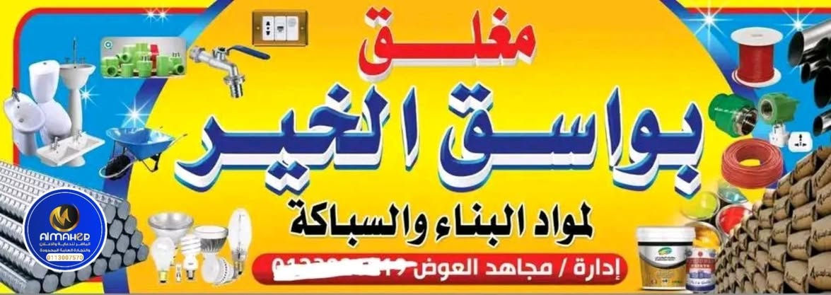 #طباعة_لافتات 🔥🔥🔥


**إذا كنت صاحب هذا الإعلان وتريد حذفه لأي سبب، رجاءا أرسل رسالة إلى الدعم الفني**
