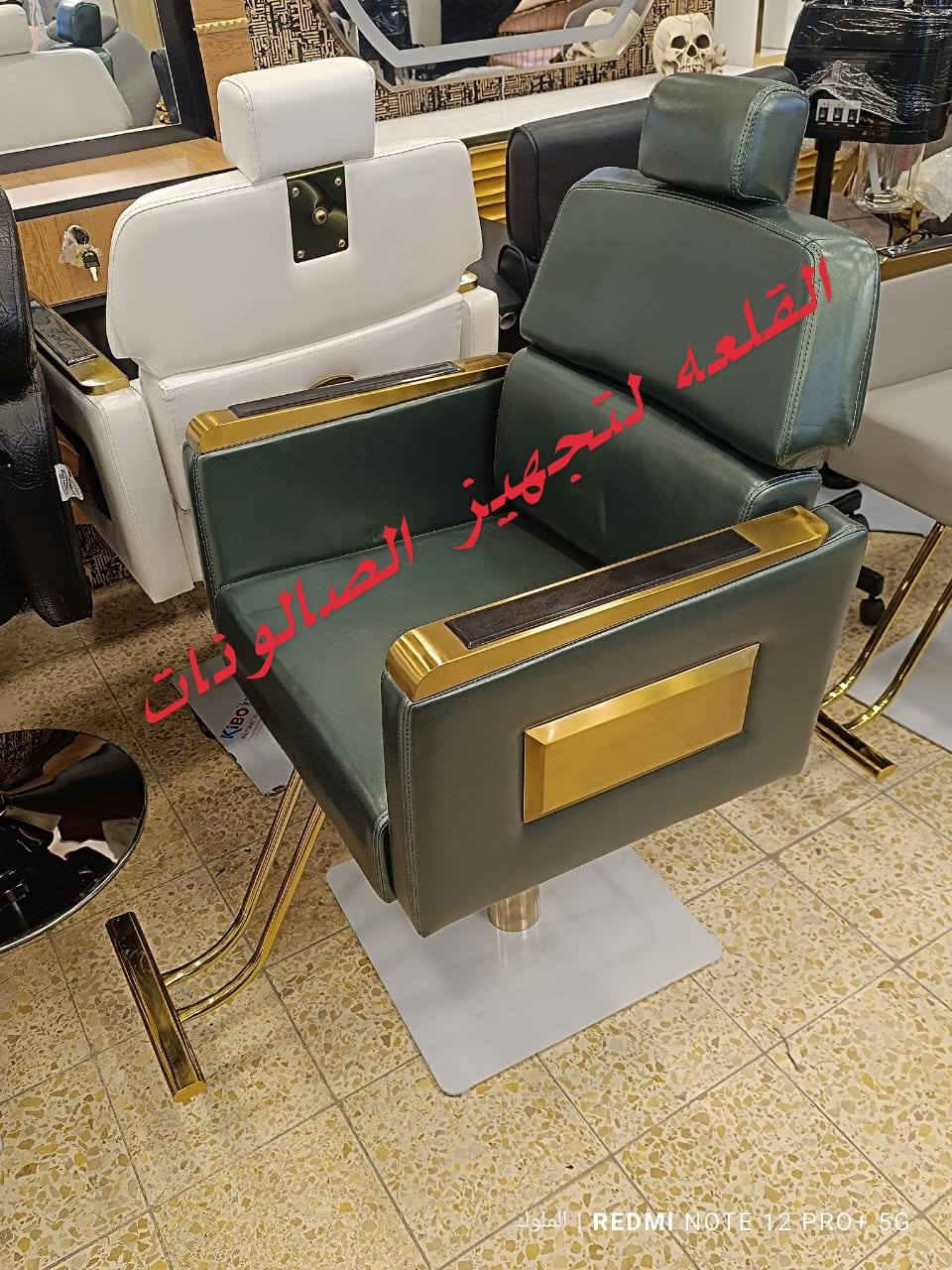 ✨ كراسي حلاقة فاخرة تعكس أناقتك ✨
نوفر لكِ أحدث التصاميم العصرية التي تجمع بين الراحة والجودة والفخامة، لتمنح صالونكِ لمسة راقية تليق بذوقك.

🚘 توصيل لجميع محافظات العراق 🇮🇶
📩 للحجز: ***********
