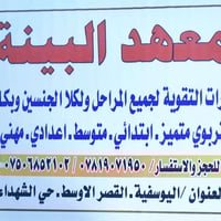 معهد البينة • دورات تقوية • اليوسفية القصر الاوسط