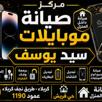 كربلاء • صيانة إلكترونيات • طريق نجف
