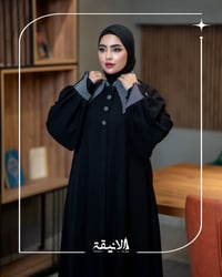 عبايات أنيقة • موديل حلا • توصيل مجاني