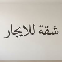 من رخصه الادمن شقه اللايجار عوائل فقط  غرفتين وصاله ومطبخ وصحيات طابق ...