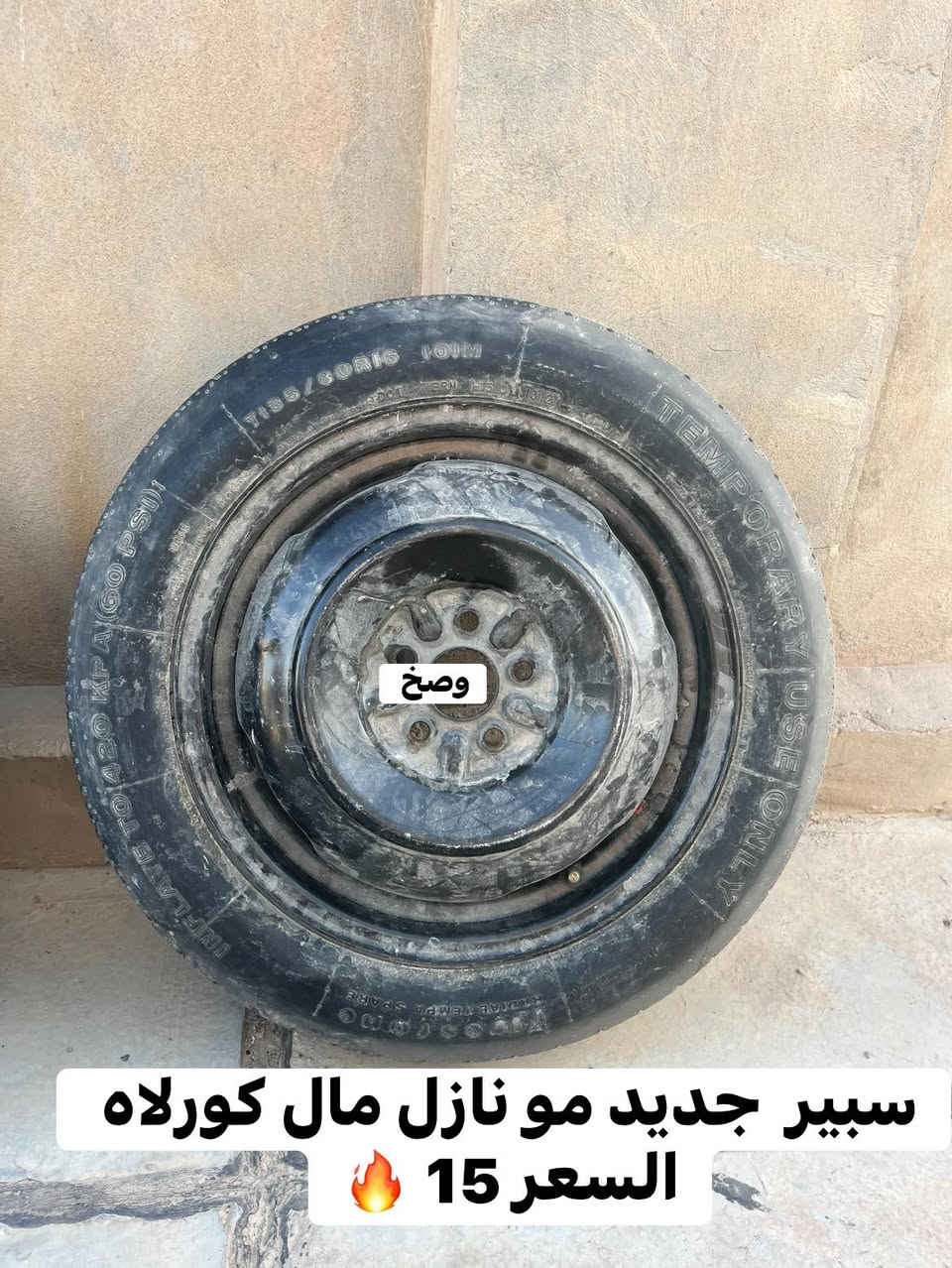 السلام عليكم 
السعار 🔥 👇
غراض كورلاه من 8 ال 13 
مال تفصيخ أصليات 
مكاني سامراء / لاستفسار / *********** 
توصيل موجود
