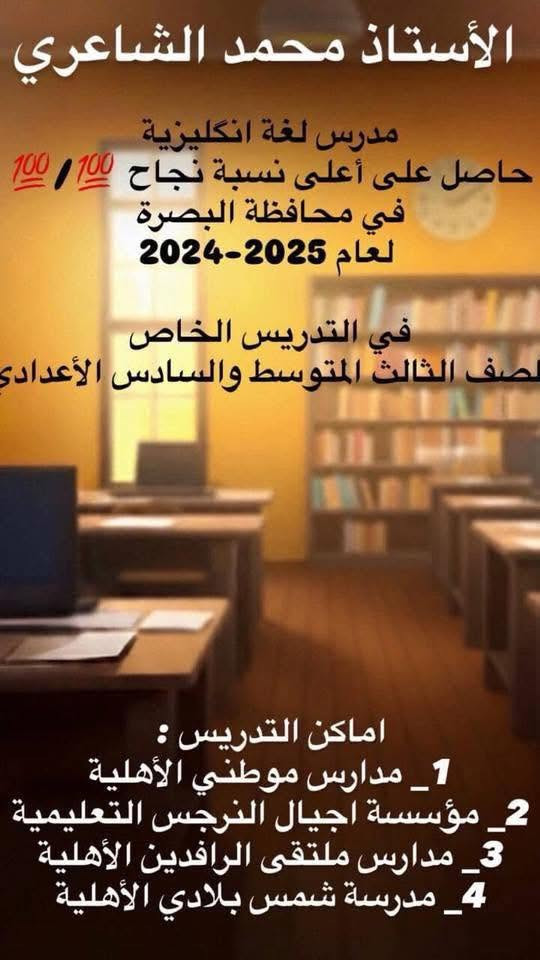 تدريس خصوصي لمادة اللغة الانكليزية لجميع الصفوف
***********

