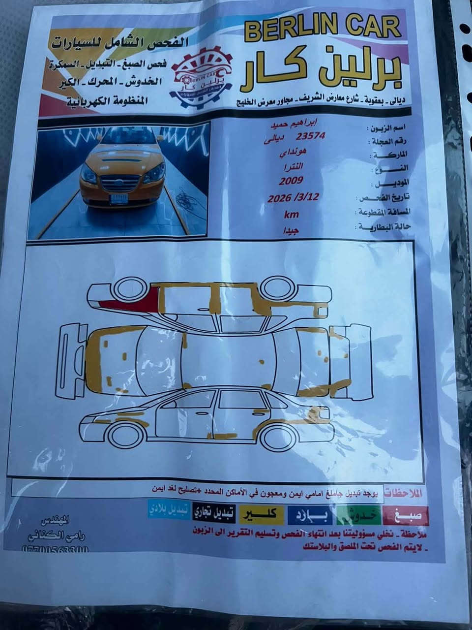 النترا 2010رقم ديالى جاهزة من كلشي تبريد محرك كير صدر حدادية رقم ديالى السعر 85 الاستفسار ***********
